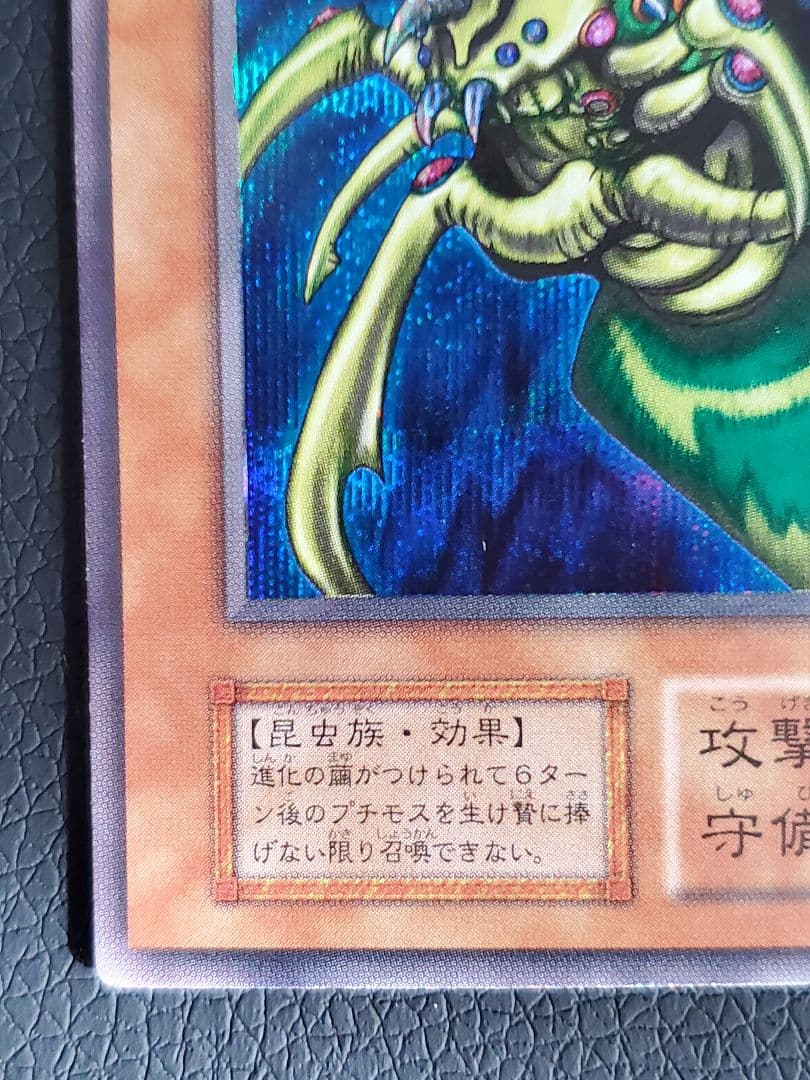 【遊戯王】究極完全態・グレート・モス 初期シークレット DM2特典