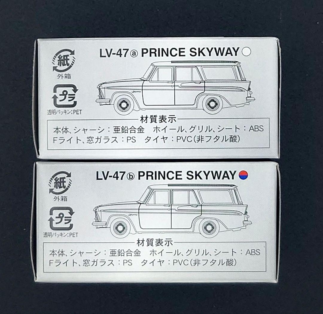 【新品】TOMICA LIMITED VINTAGE プリンススカイウエイ。
