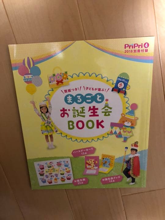 保育雑誌　pripri2018年度