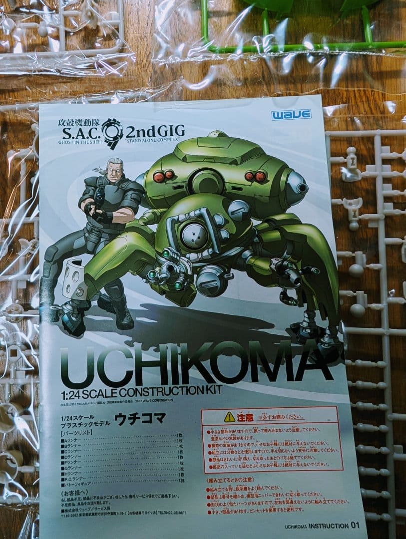 攻殻機動隊　S.A.C.　2nd　GIG　タチコマ　ウチコマ　2個セット