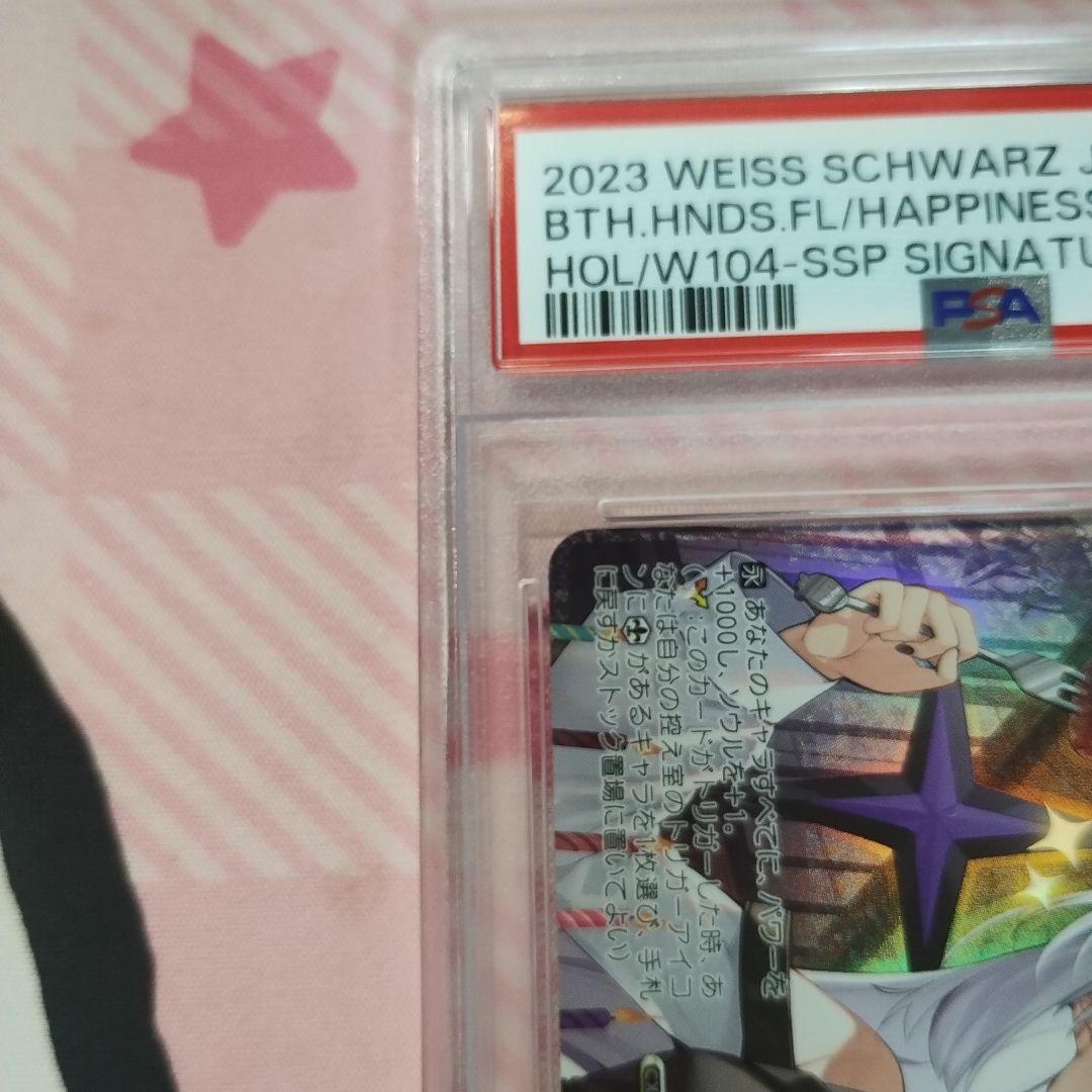 ヴァイスシュヴァルツ 両手いっぱいの幸せ ssp psa10 ラプラス サイン