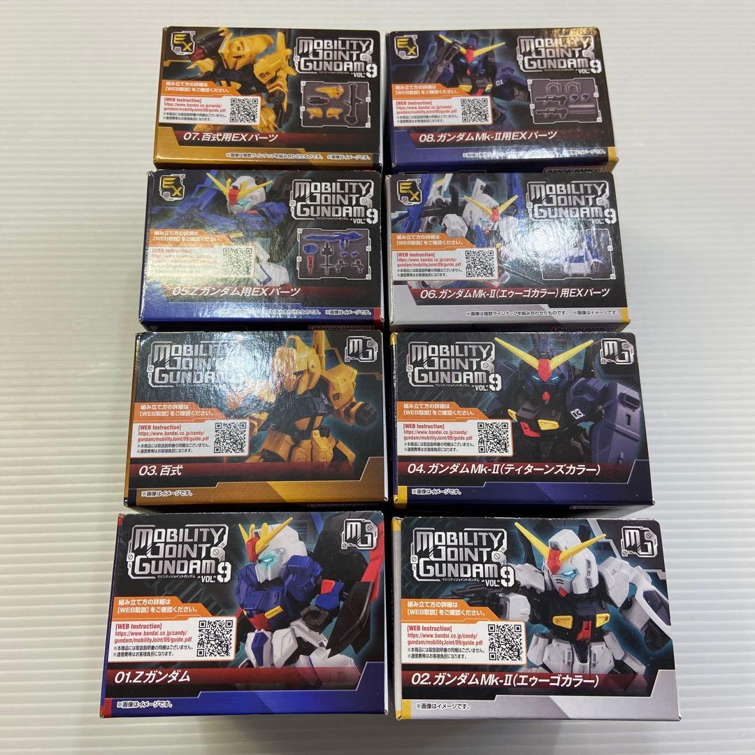 全8種セット モビリティジョイント VOL.9 Zガンダム ガンダムMK-Ⅱ等