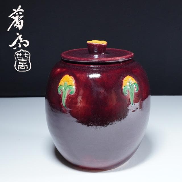 吉向蕃斉(七代松月)　三彩貼花文水指　共箱　茶道具　楽焼　大阪