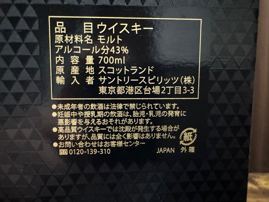 マッカラン18年（値下げしました）