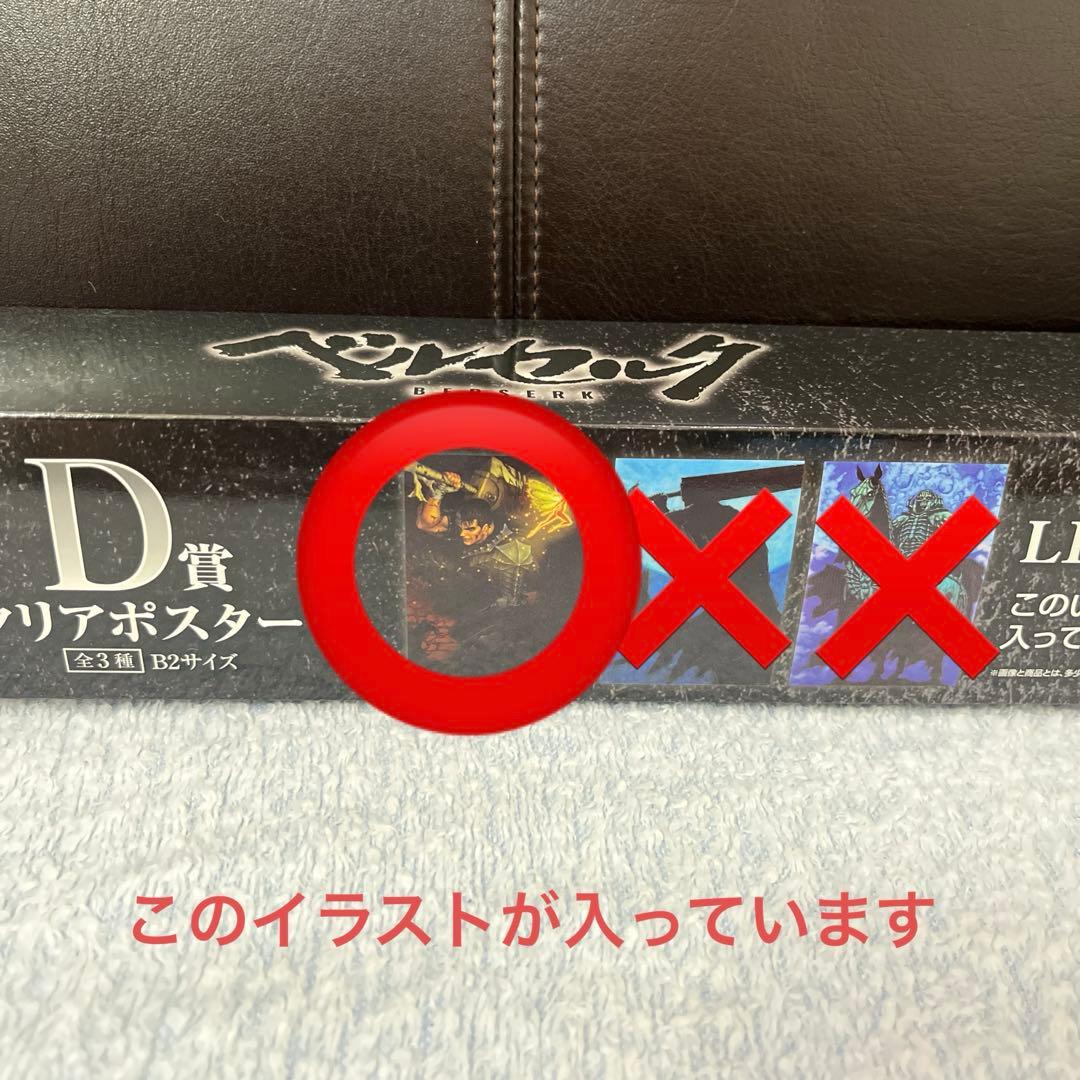 一番くじ　ベルセルク A賞　B賞　ベヘリット　おまけあり