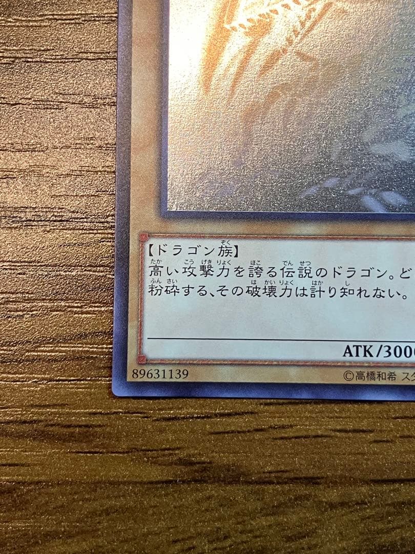 【遊戯王】青眼の白龍　日版　ホロ　TRC