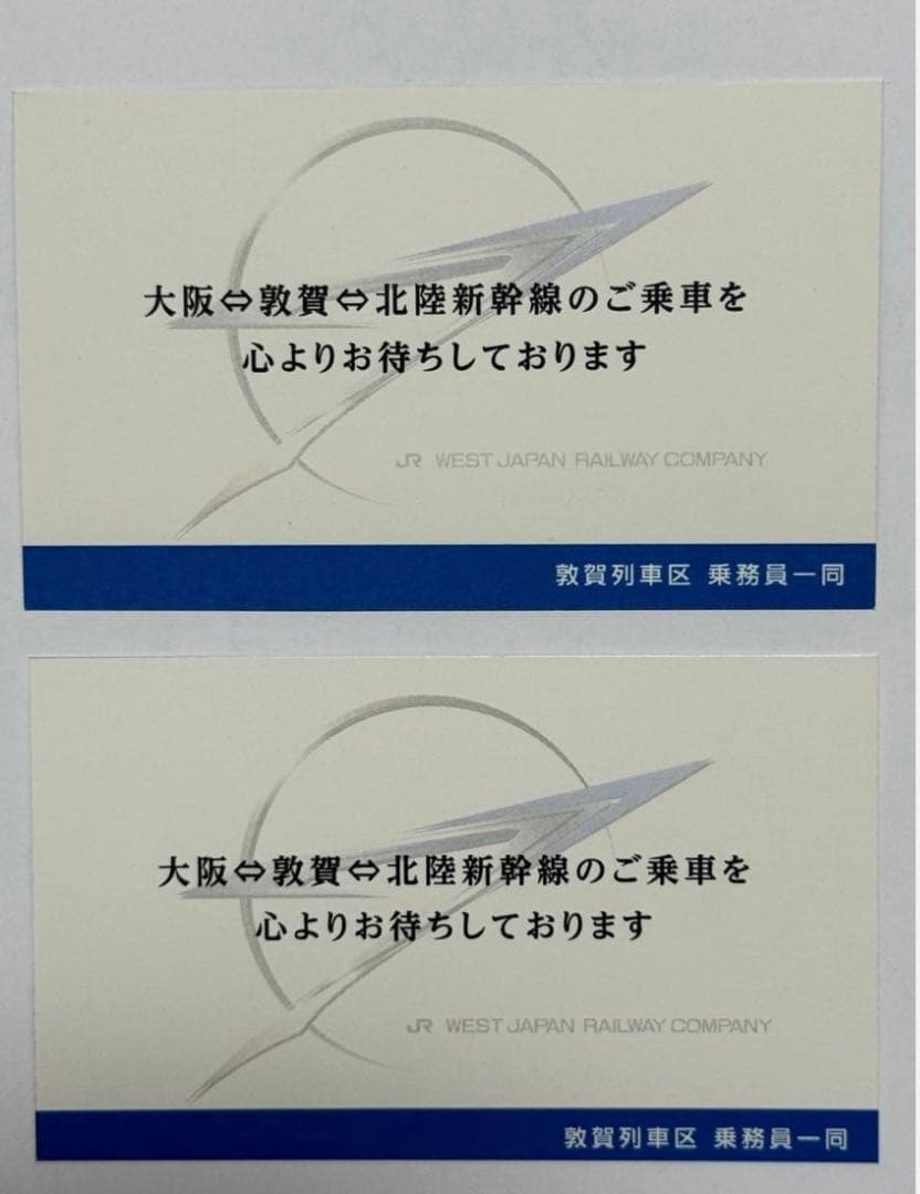 記念乗車証 (2枚セット) 金沢〜大阪間 直通運転最終サンダーバード50号