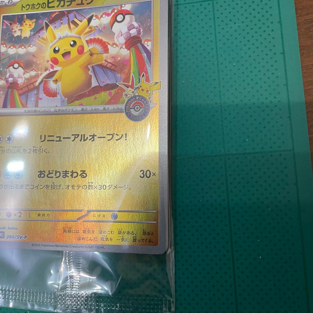 ポケモンセンタートウホク スペシャルBOX プロモ付き
