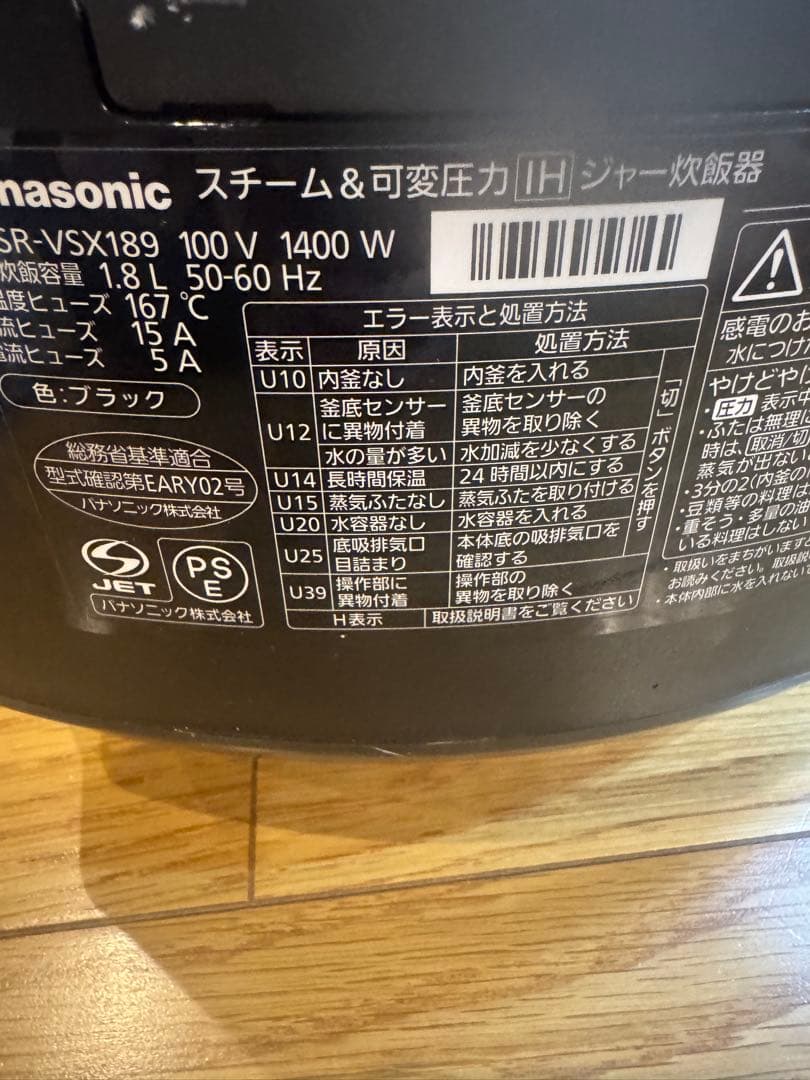 panasonic 圧力IH炊飯器SR-VSX180 2019年製　稼働品