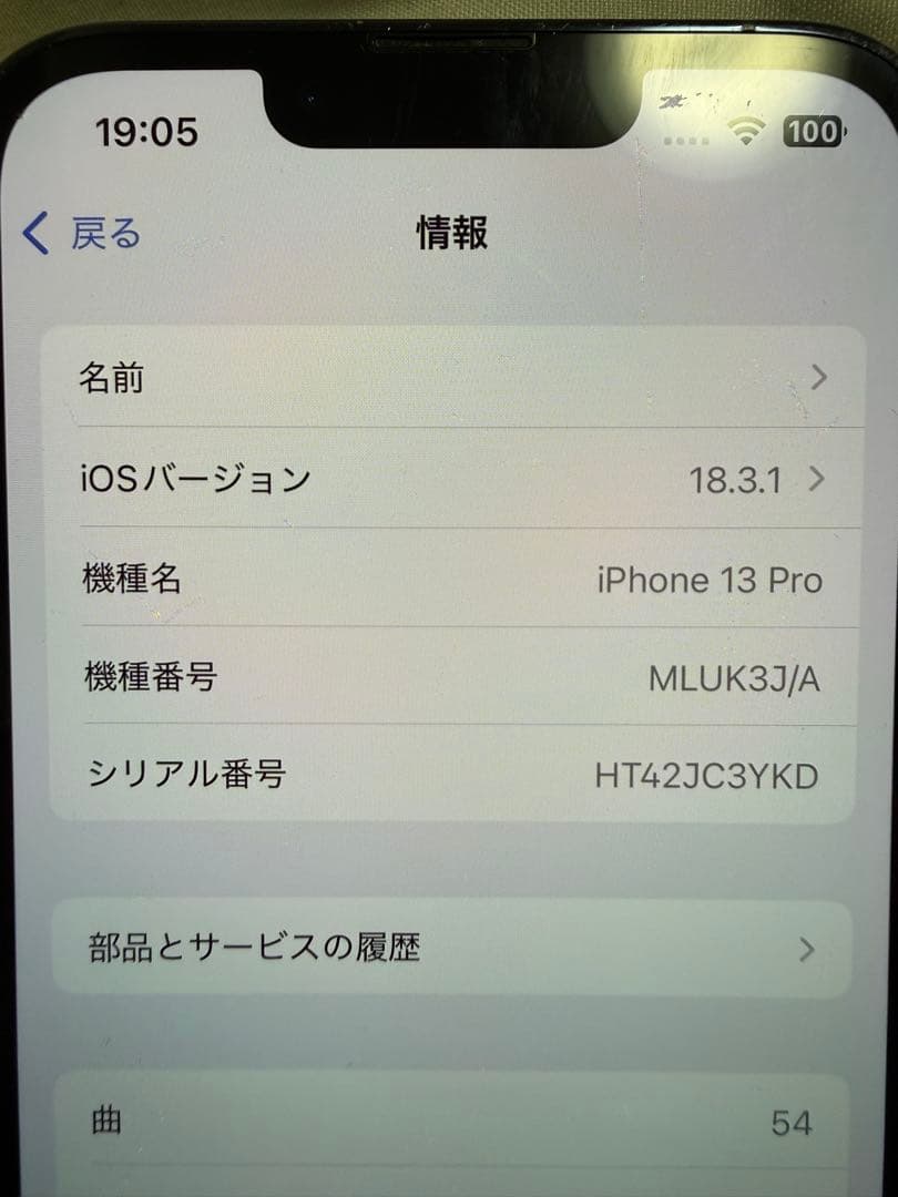 Apple iPhone 13 Pro シエラブルー 本体 バッテリー75%