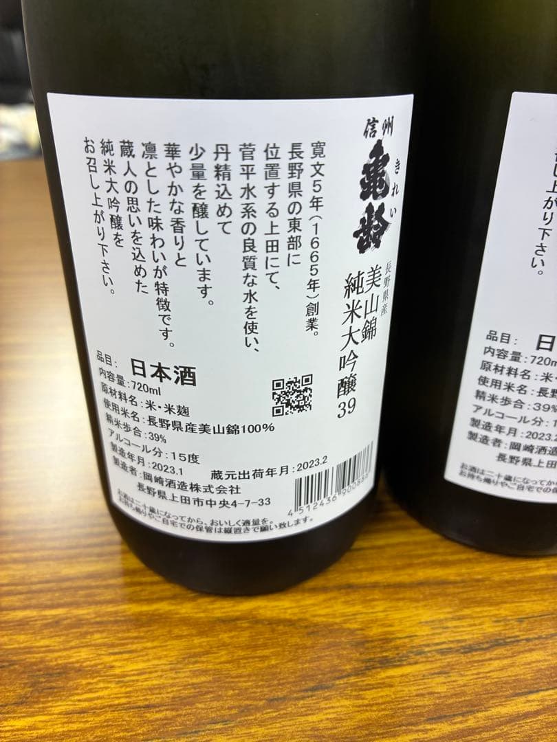 信州亀齢　純米大吟醸 720ml 2023年製造