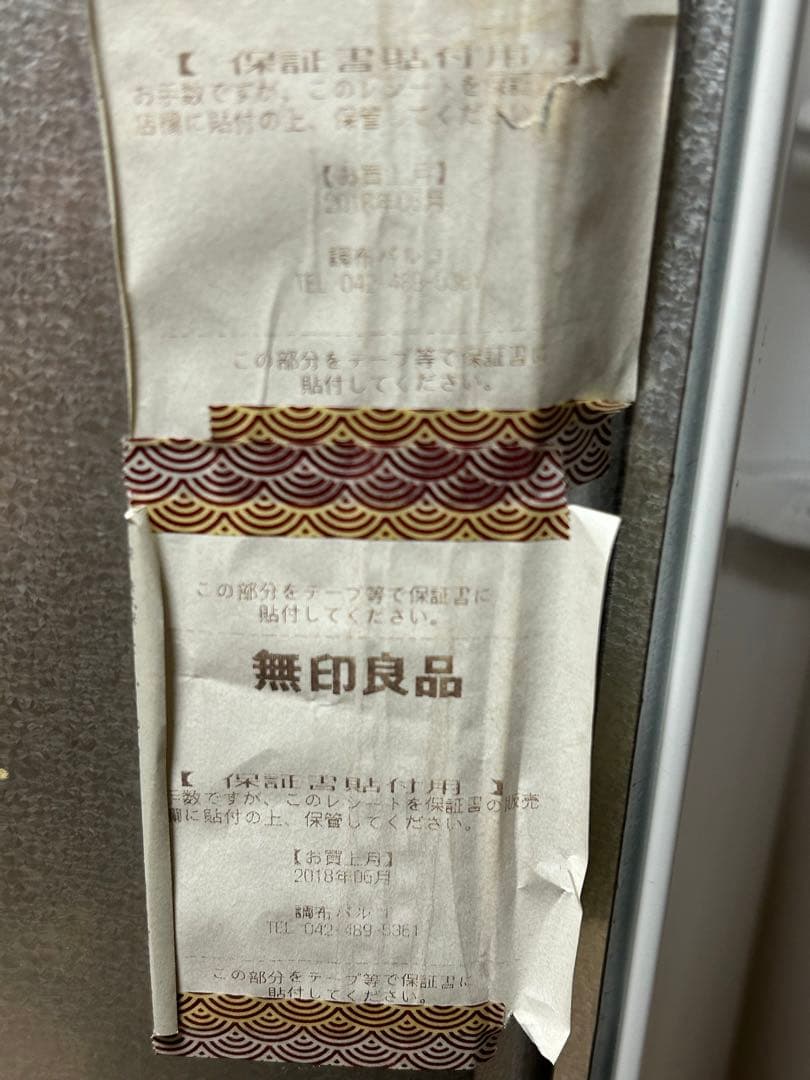 im.（5/20）無印良品　MJ-R16A-1 ノンフロン冷蔵庫 157L