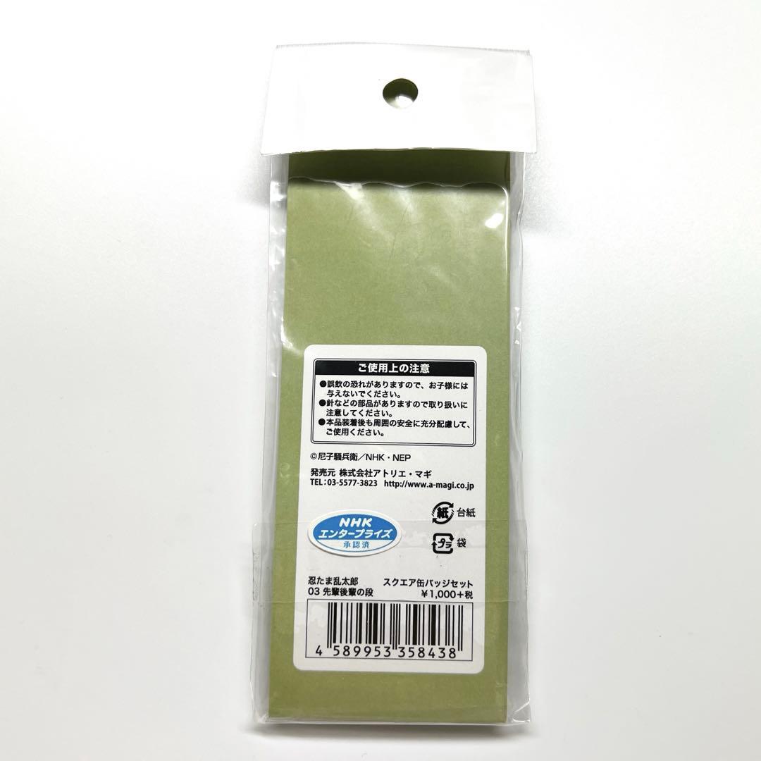 忍たま乱太郎　先輩後輩の段　スクエア缶バッジセット　2016年