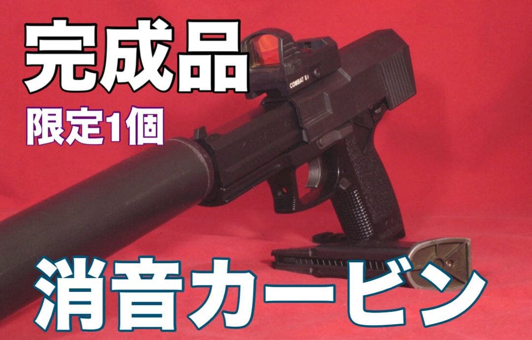 【完成品 究極の消音】SOCOM Mk23 本体のサプレッサー この1個限定