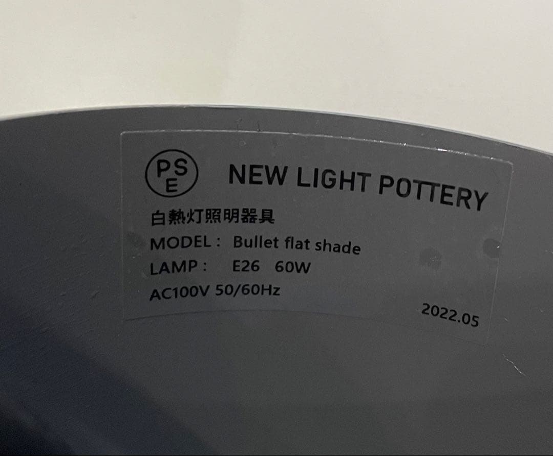 【ニューライトポタリー】bullet flat shade/190/brass