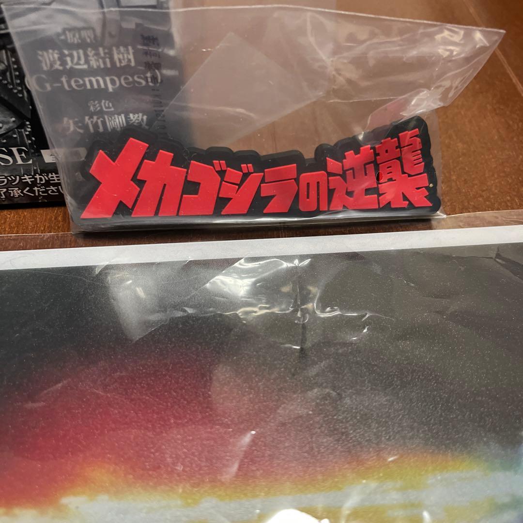 一番くじ　メカゴジラ未開封　おまけ一点付き