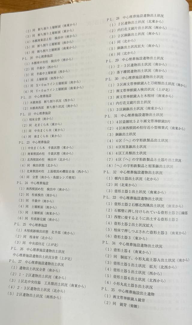 あ*ぱ様 ホケノ山古墳の研究 奈良県立橿原考古学研究所研究成果第10冊