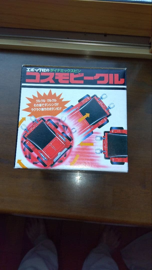 エポック コスモビークル 赤未開封