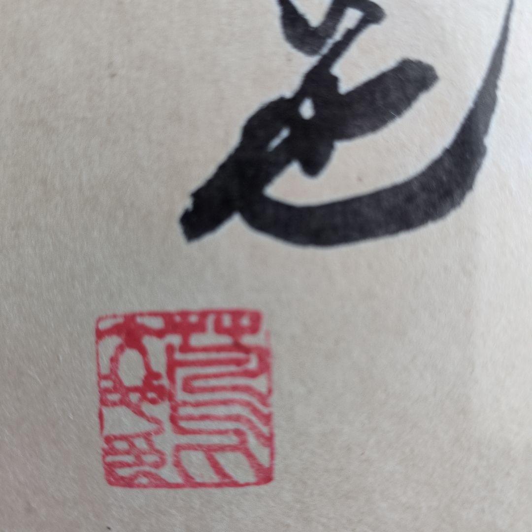 池田高校野球部元監督　蔦文也さん　名言サイン色紙 額付き 経年劣化あり