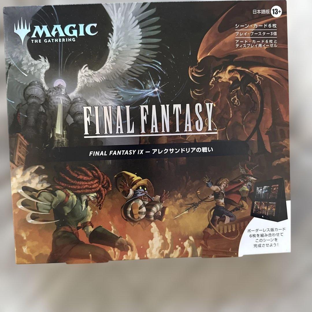 マジック：ザ・ギャザリング ファイナルファンタジー スターターキット