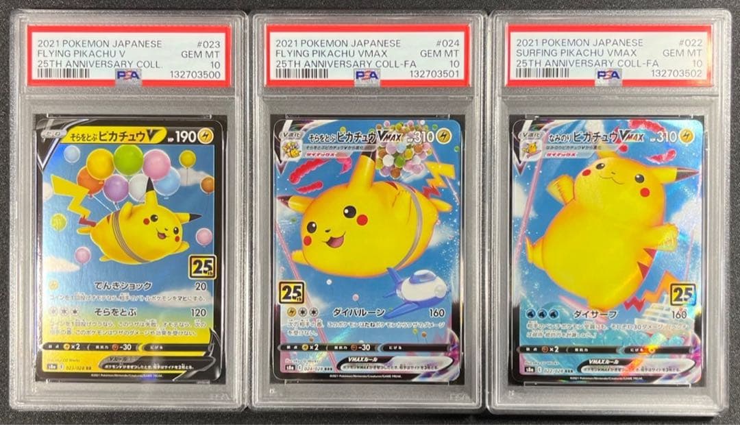 【 PSA10.3連番】そらとぶＶ.VMAX なみのりVMAX ピカチュウ