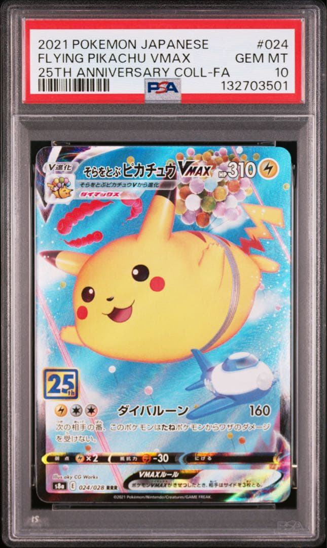 【 PSA10.3連番】そらとぶＶ.VMAX なみのりVMAX ピカチュウ