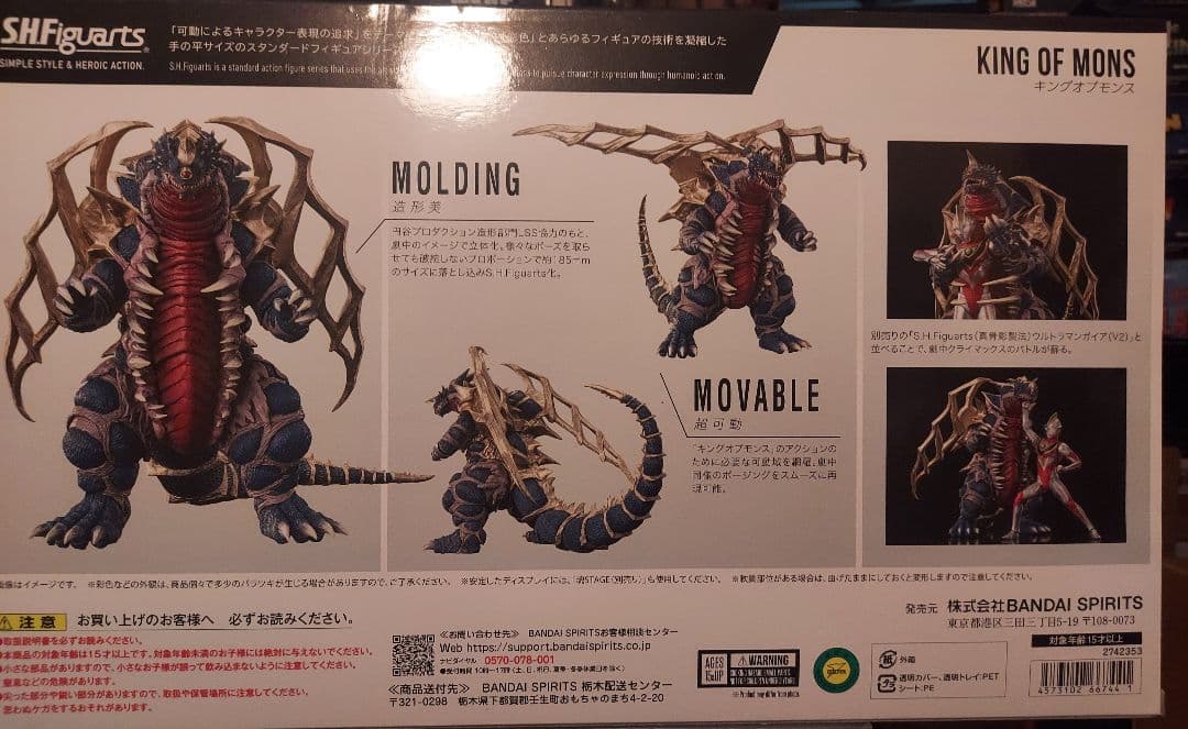 s.h.figuarts キングオブモンス フィギュア 新品未開封品