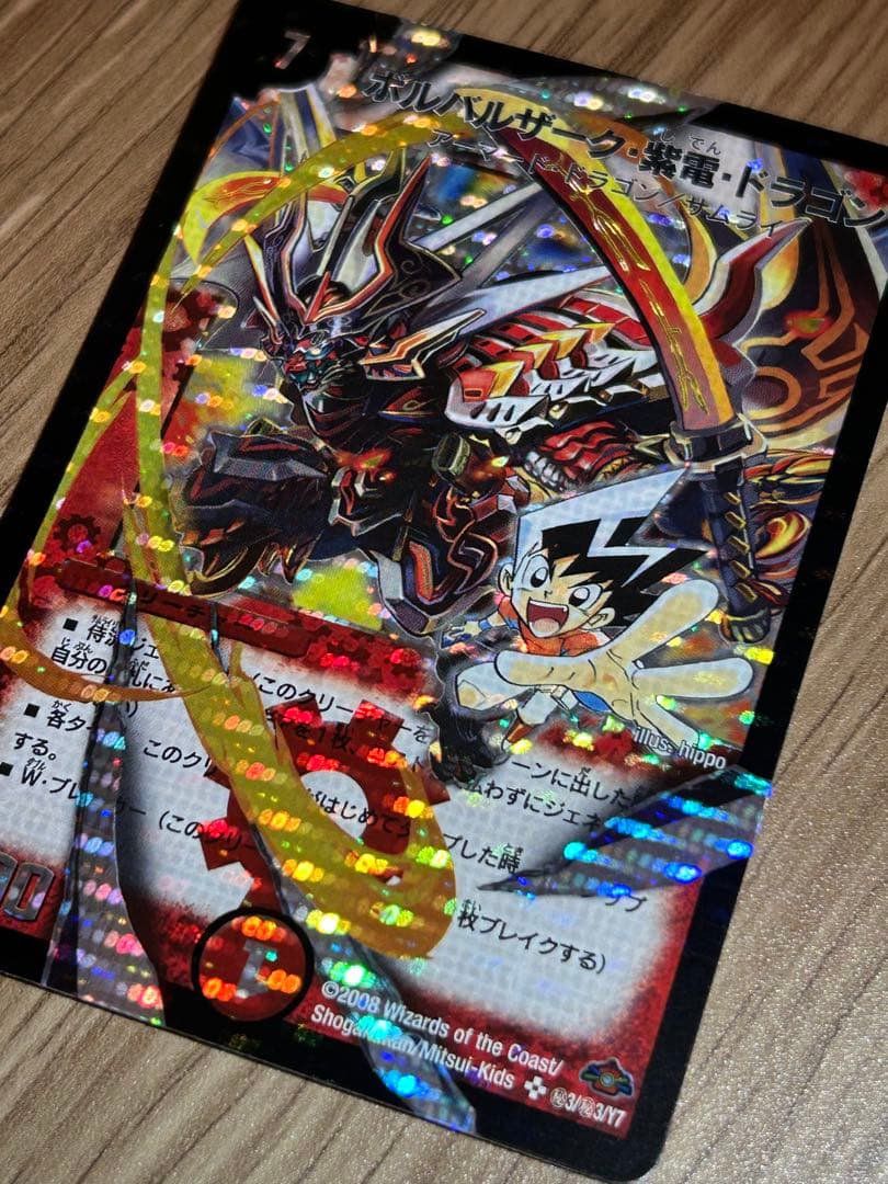 モ*読様 ボルバルザーク紫電ドラゴン　シク　シークレット