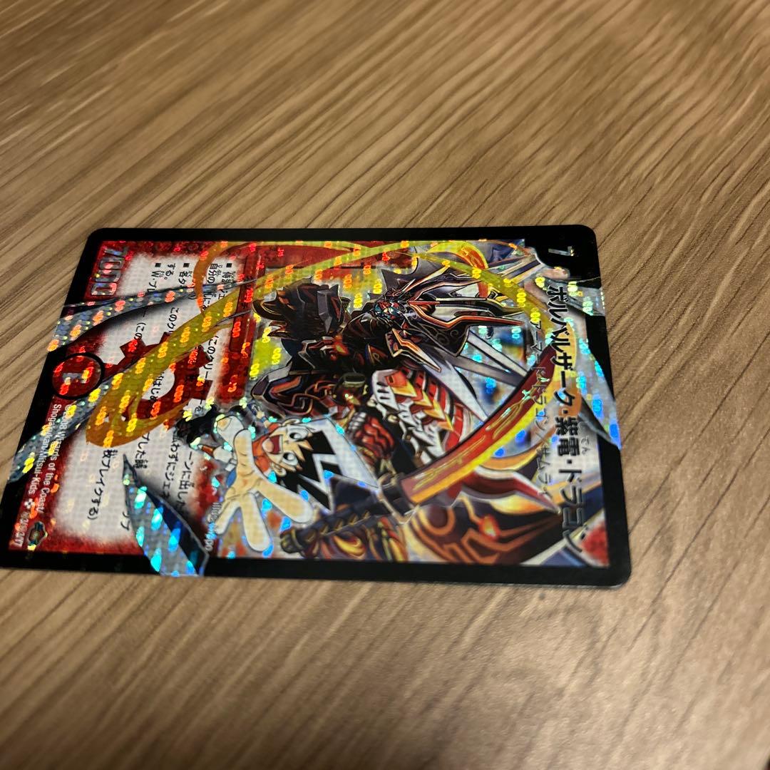 モ*読様 ボルバルザーク紫電ドラゴン　シク　シークレット