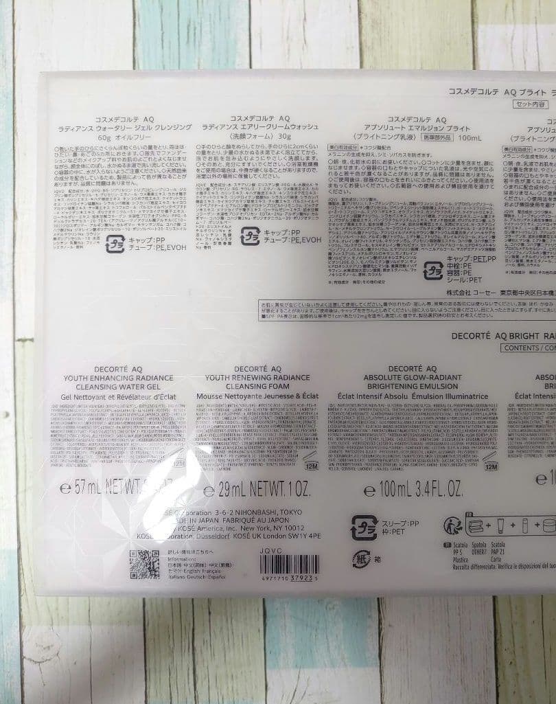 コスメデコルテ AQ ブライト ラディアンス コフレI