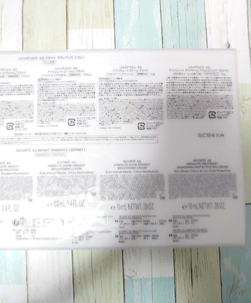 コスメデコルテ AQ ブライト ラディアンス コフレI