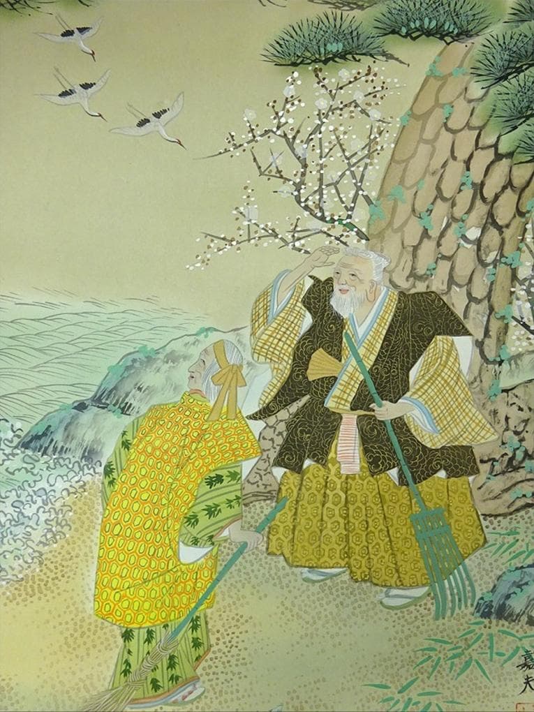 掛軸 2点セット 榊原嘉夫 綾部栄照『高砂図 彩色山水図』絹本 共箱付 良好品