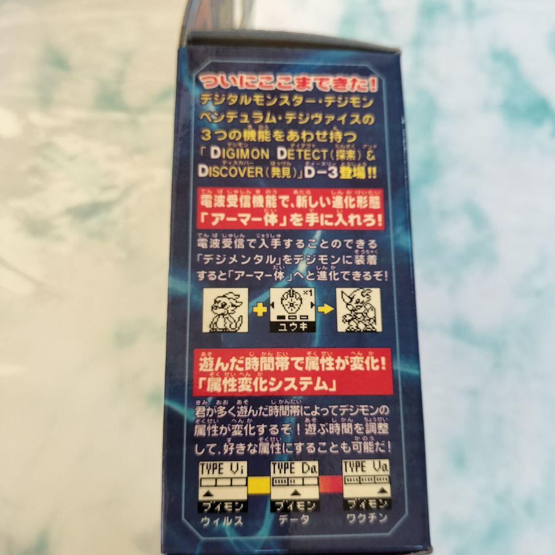 デジモンアドベンチャー02　デジヴァイスD-3 ブイモンVer 箱付