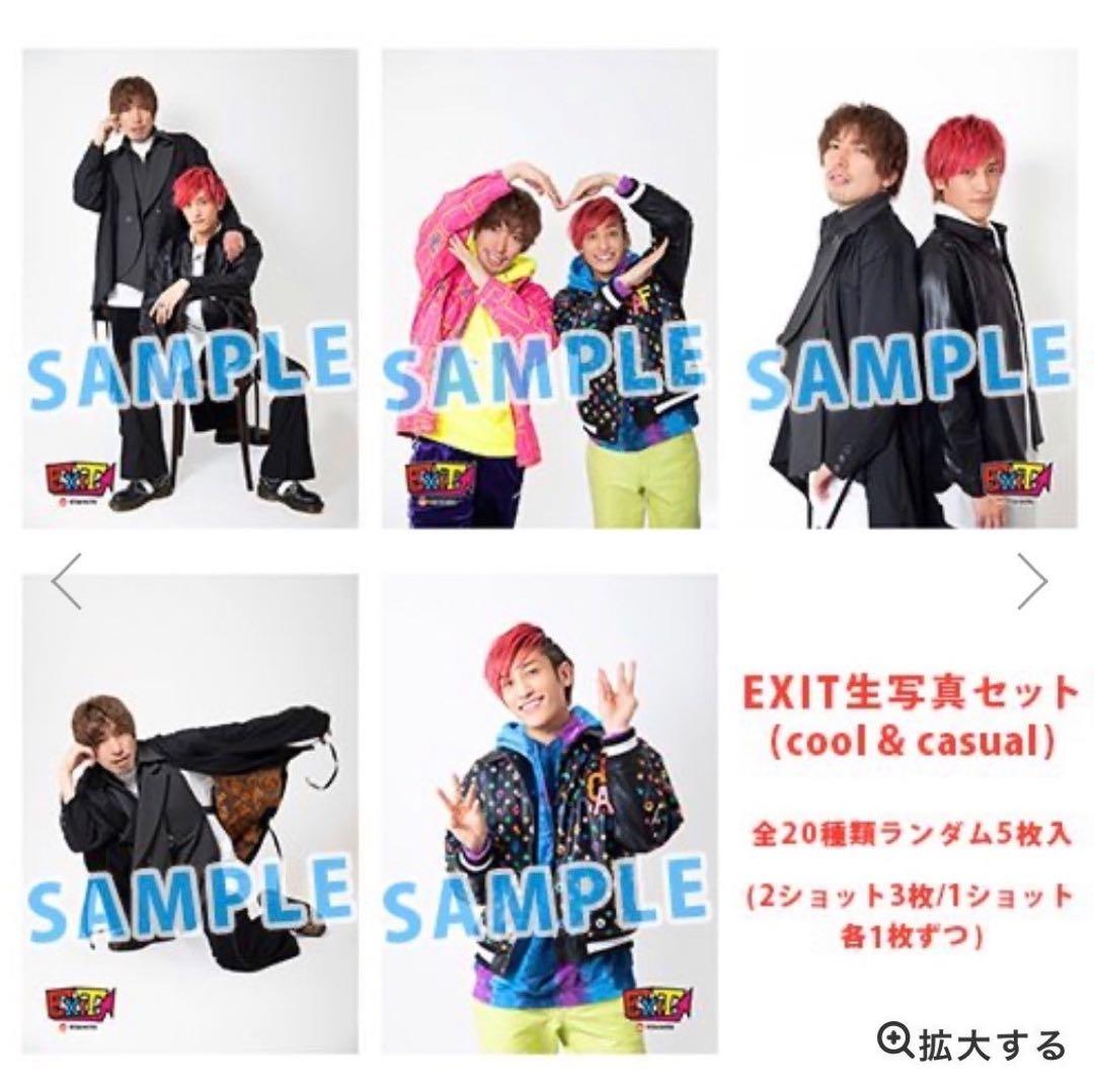 EXIT 生写真（第1弾）