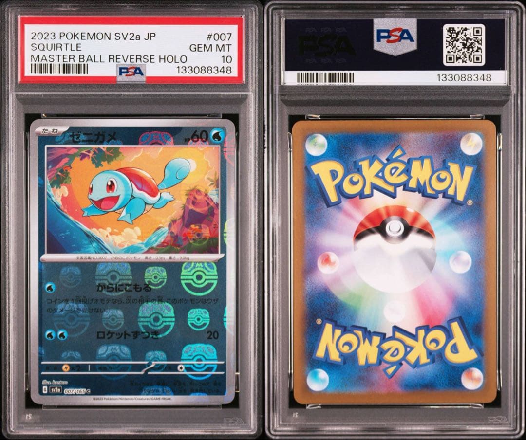 【PSA10】ゼニガメ(マスターボールミラー)【C】007/165