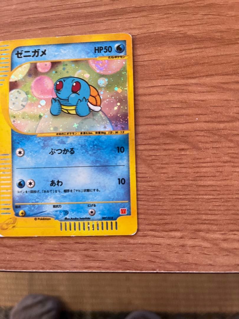 ゼニガメ マクドナルドオリジナル ミニマム★パック