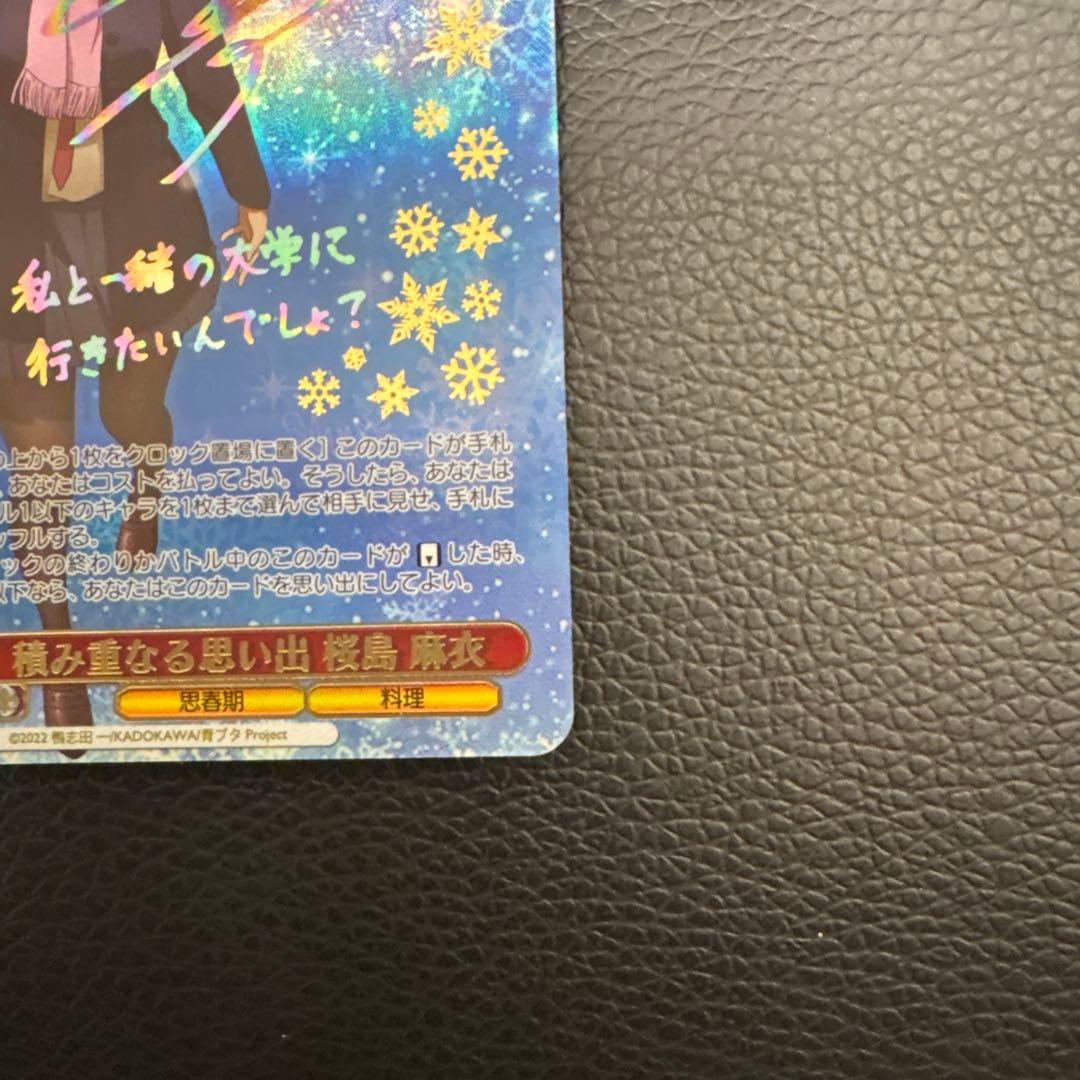 美品　ABR 積み重なる思い出　桜島麻衣