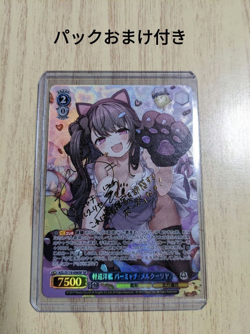 ヴァイス/アズールレーン Vol.2/SP/軽巡洋艦 パーミャチ・メルクーリヤ