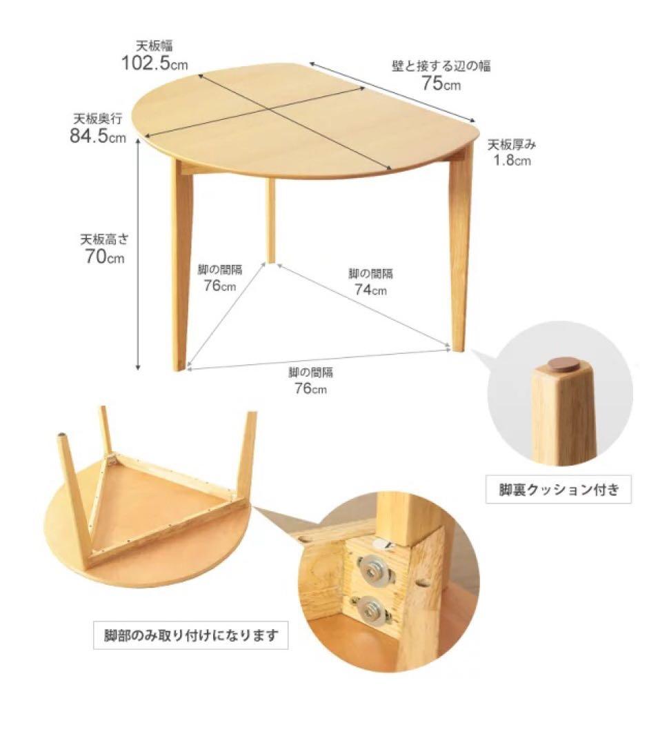 訳あり 半円形ダイニングテーブル ナチュラル