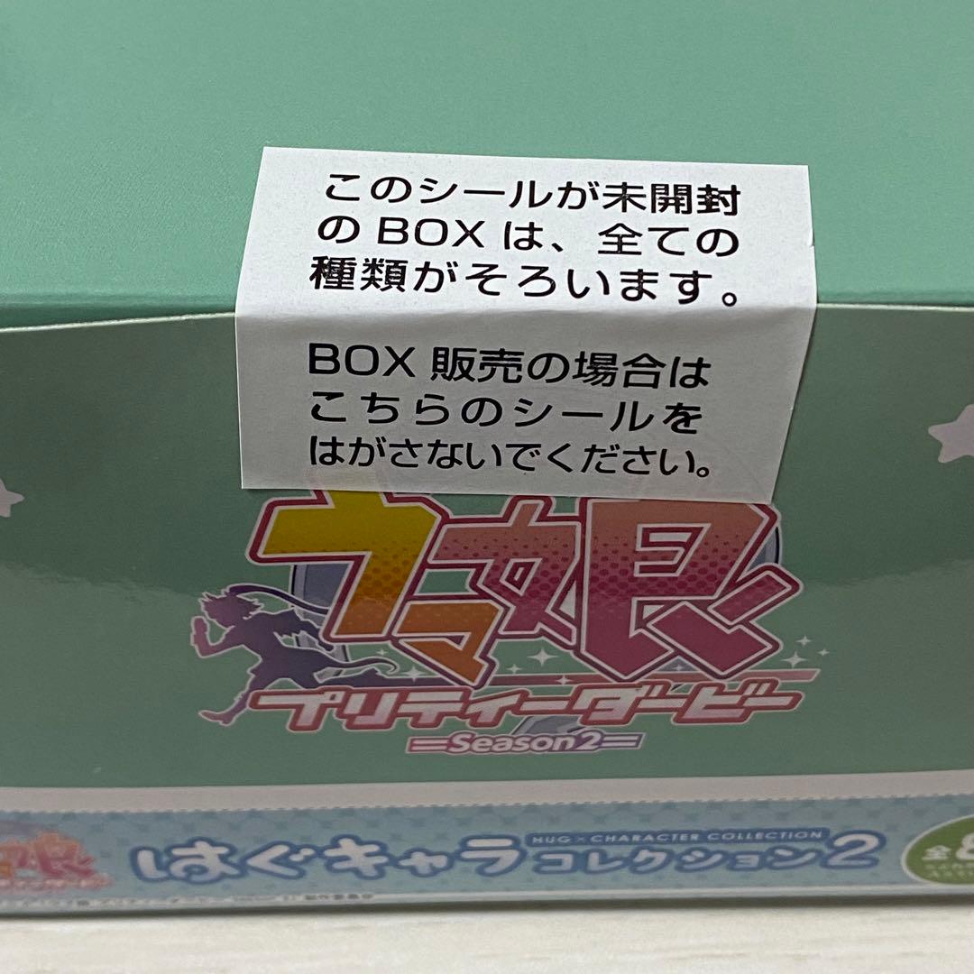 ウマ娘　はぐキャラコレクション2 未開封BOX アニメイト特典付