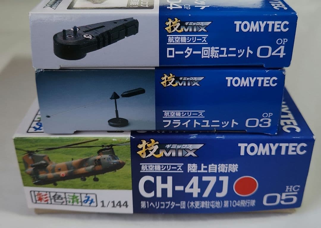 1/144 技MIX「CH-47J 木更津+ローター回転フライトユニット」セット