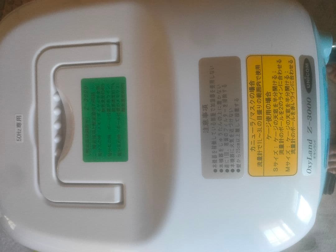 酸素濃縮器　オキシランドZ−3000【美品】