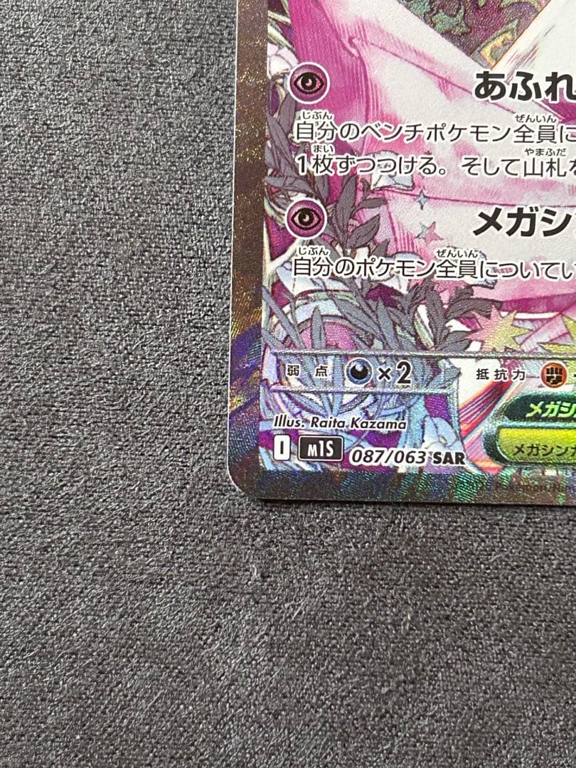 メガサーナイトex sar、キュレムex sar