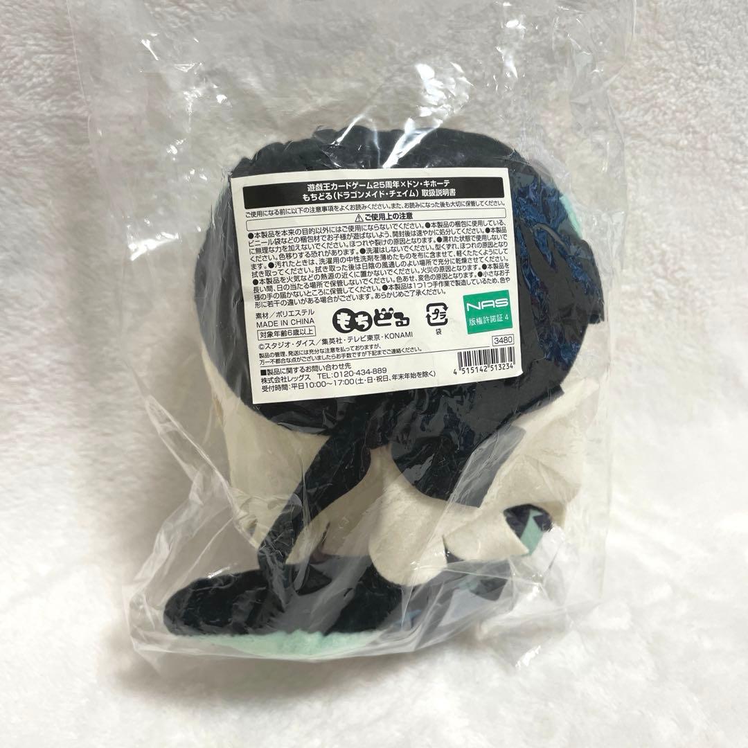 【未開封】遊戯王 ドラゴンメイド・チェイム もちどる