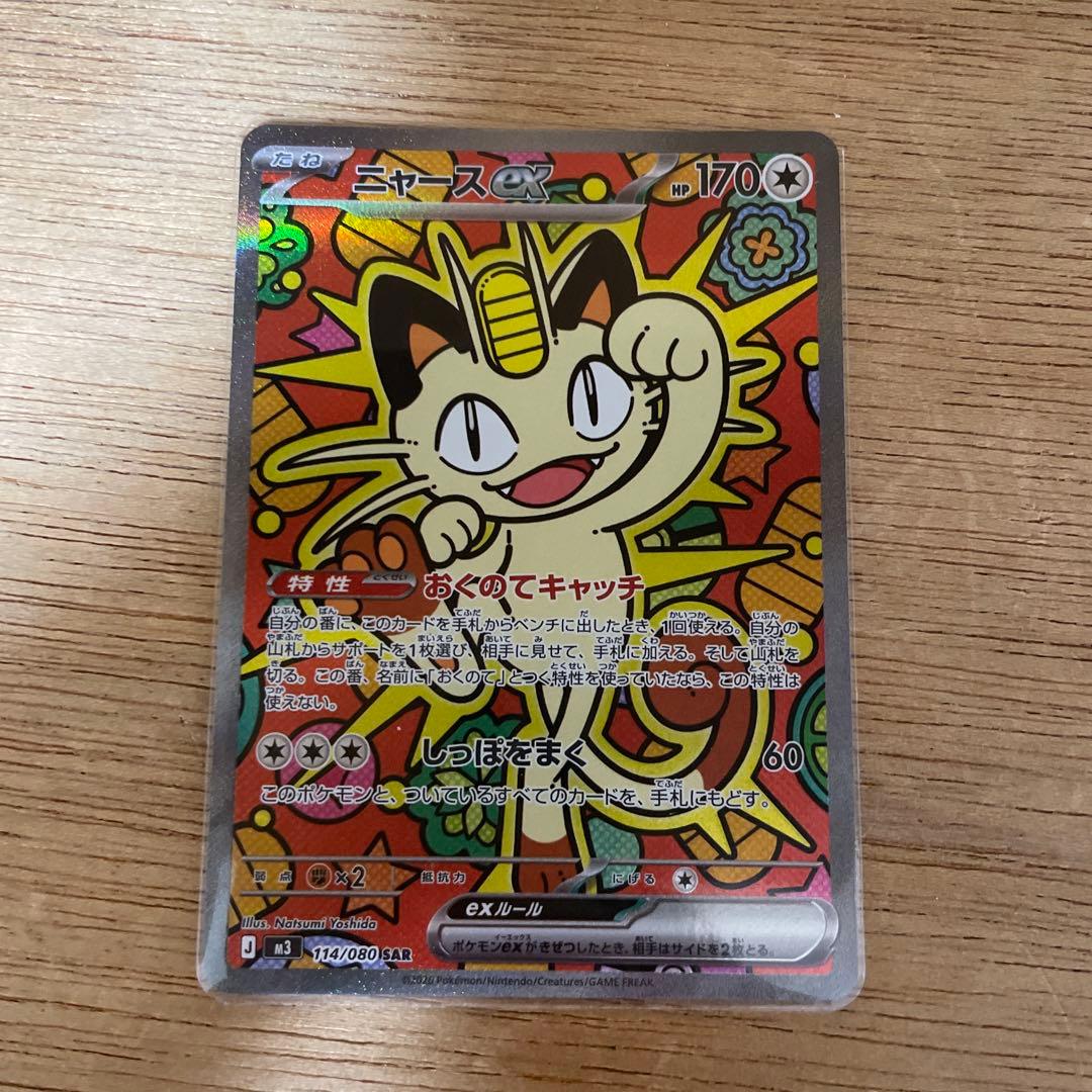 ニャース EX 170HP カラフルカード