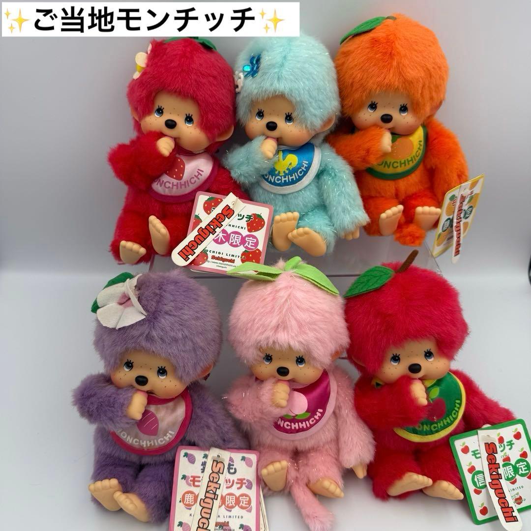 ✨レア✨ ご当地モンチッチ6体セット