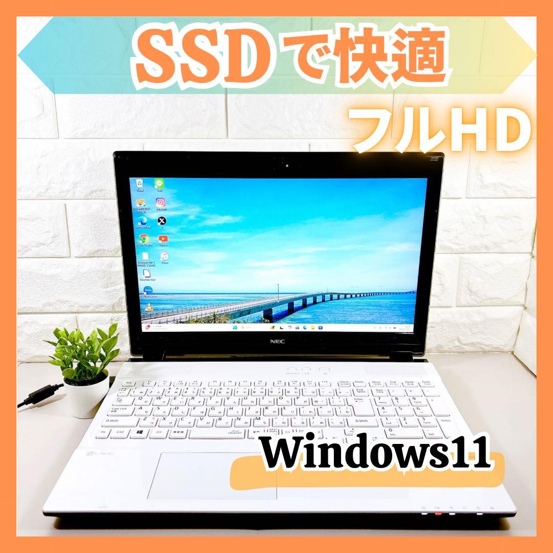 快適SSD✨メモリ8GB フルHD 第7世代 カメラ 白 ノートパソコン NEC