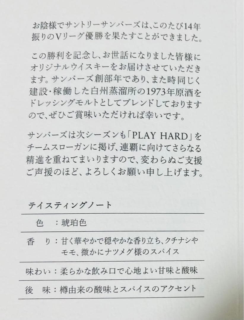 サントリーサンバーズ 2020-2021 Ｖリーグdiv1 優勝記念ウイスキー
