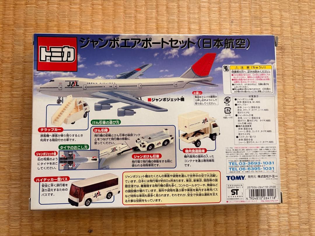 値引12/16迄【未開封】トミカ ジャンボエアポートセット 日本航空