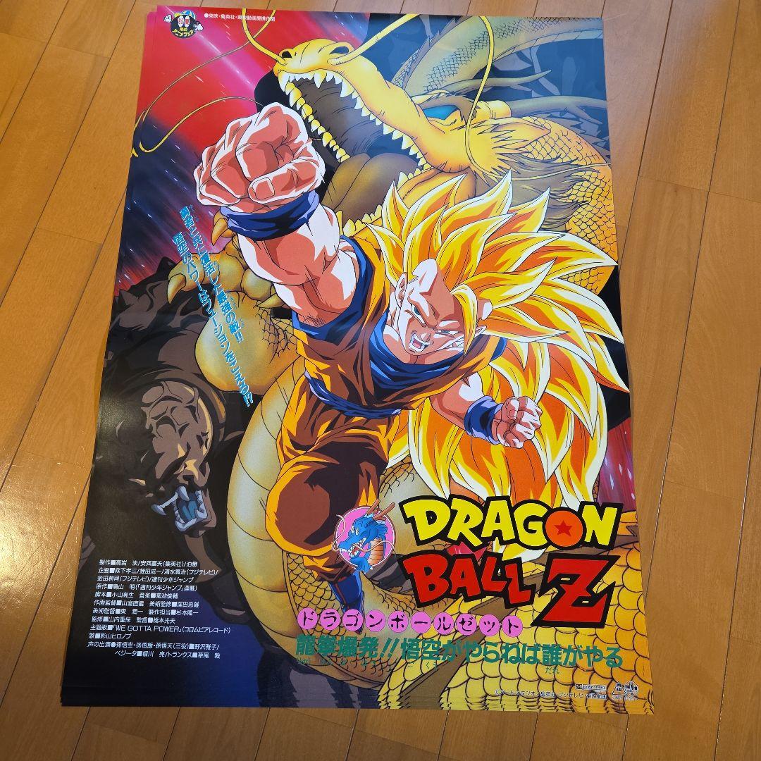 か*と様 ドラゴンボールゼツト　劇場用B２ポスター　同じもの8枚